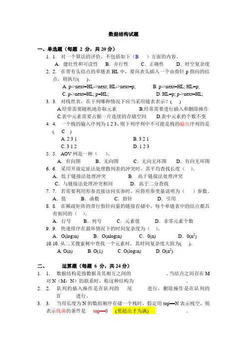 数据结构考试题目汇总及其答案
