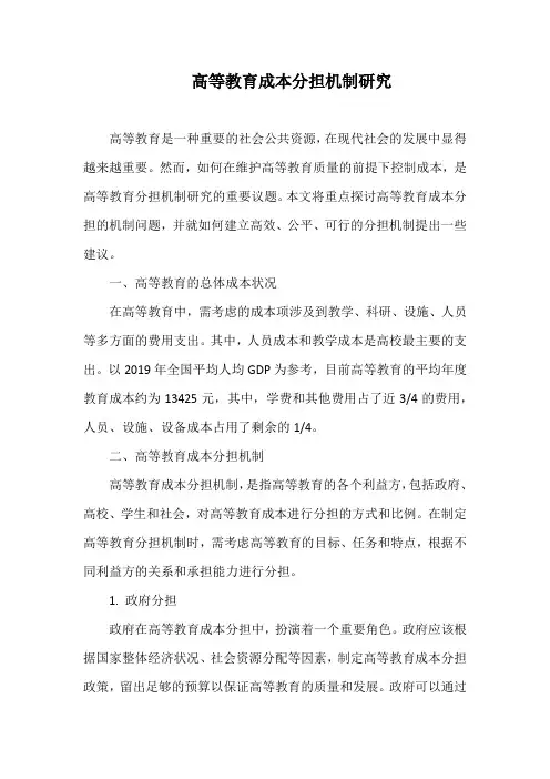 高等教育成本分担机制研究