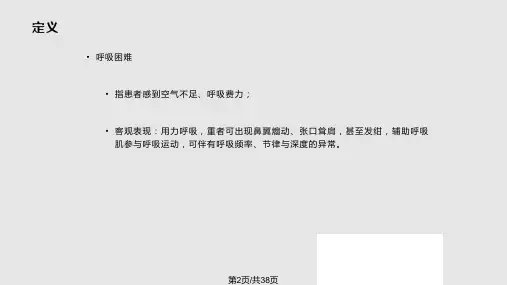 症状学呼吸困难