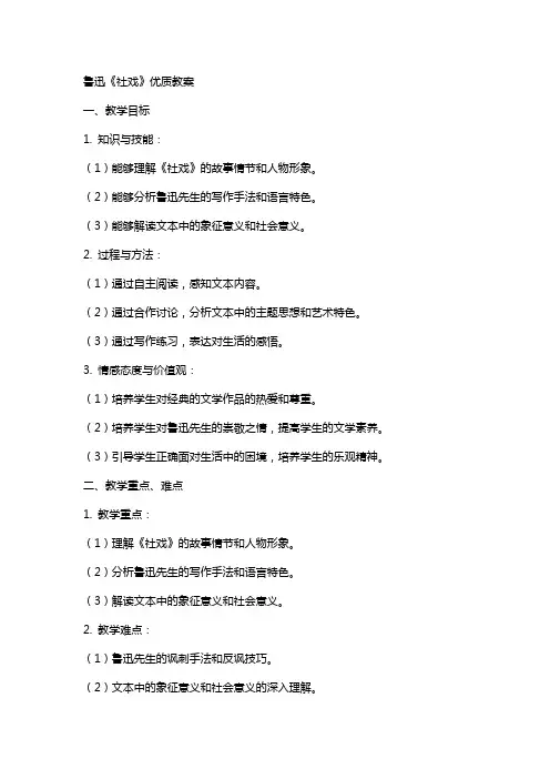 鲁迅《社戏》优质教案