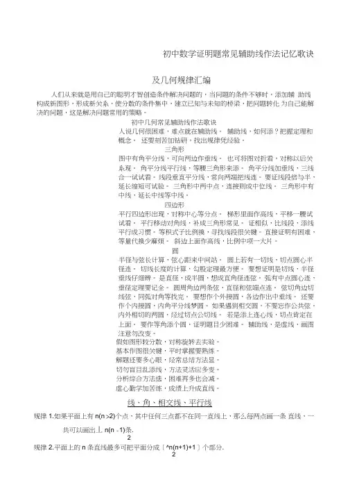 初中数学证明题常见辅助线作法规律