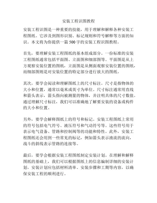 安装工程识图教程