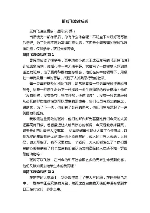 斑羚飞渡读后感