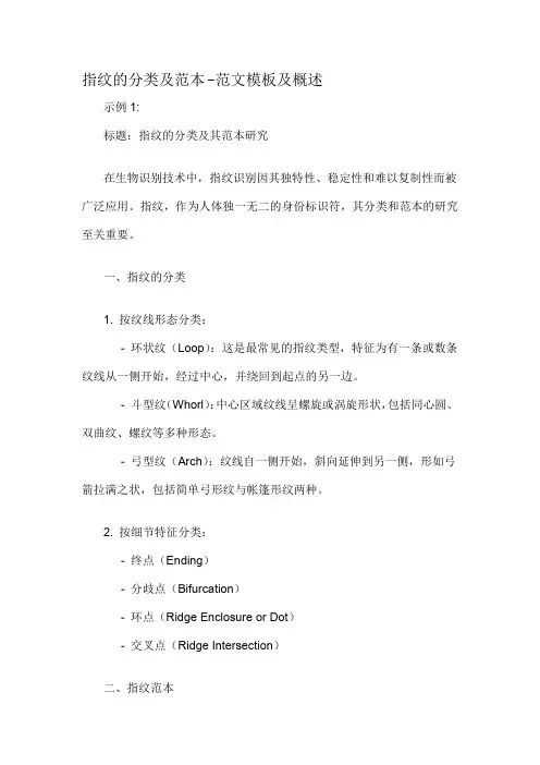 指纹的分类及范本-概念解析以及定义
