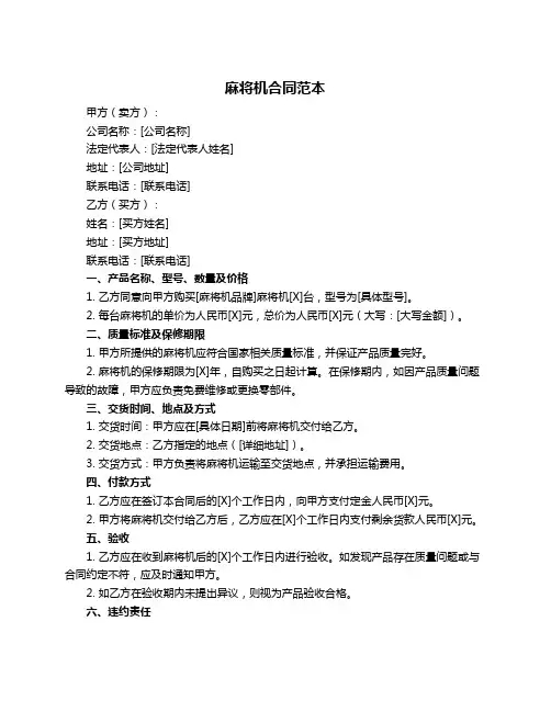 麻将机合同范本