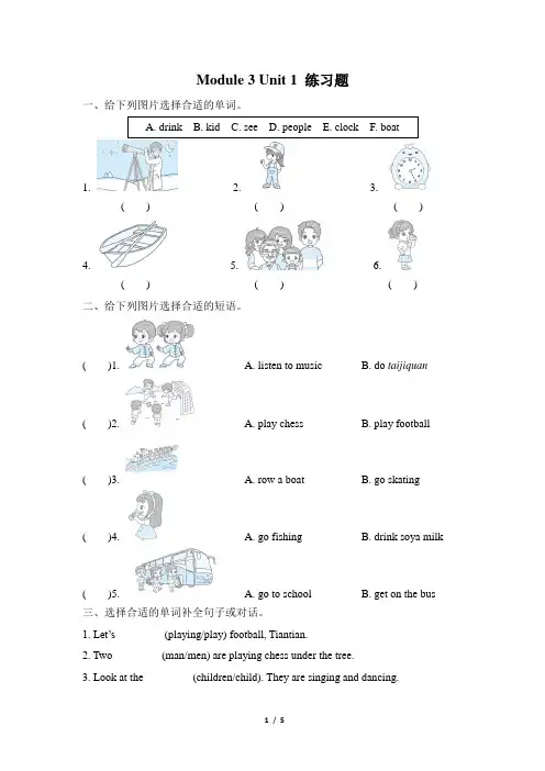 外研版四年级英语上册Module 3 练习题含答案