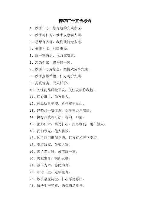 药店广告宣传标语