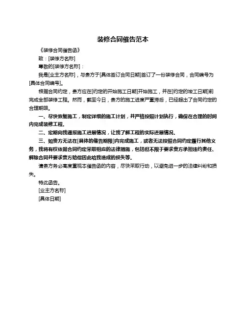 装修合同催告范本