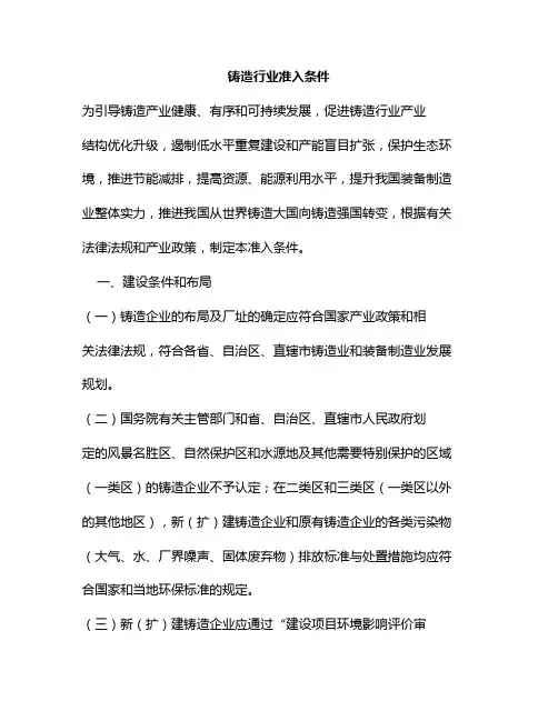 新版铸造行业标准规范(铸造行业标准有哪些)
