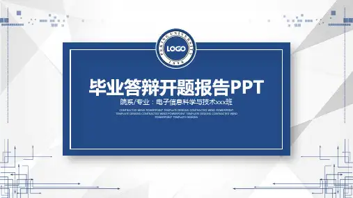 毕业答辩开题报告PPT模板