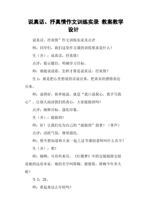 说真话、抒真情作文训练实录 教案教学设计