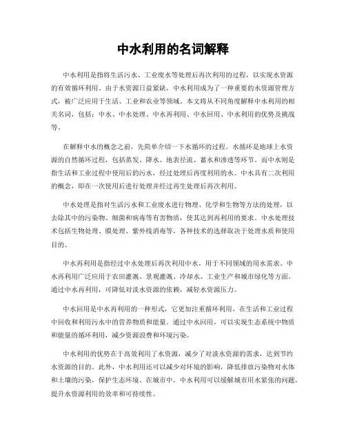 中水利用的名词解释