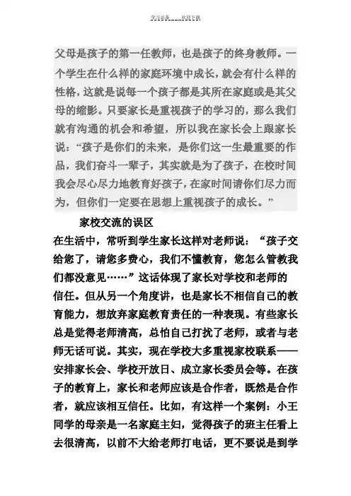 六年级家长会培训材料