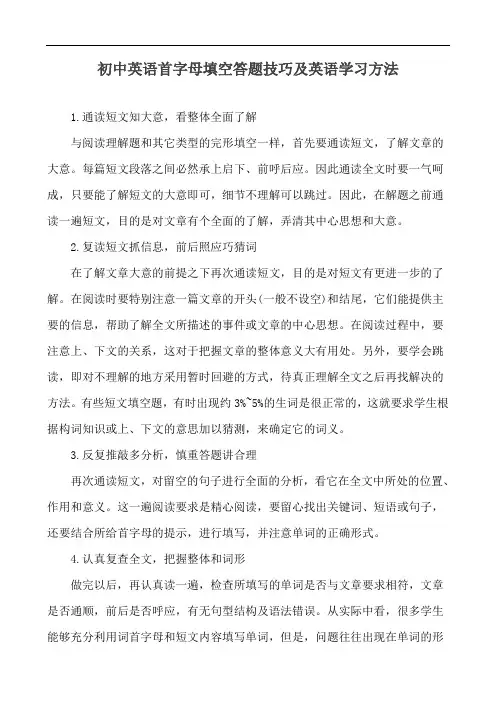 初中英语首字母填空答题技巧及英语学习方法