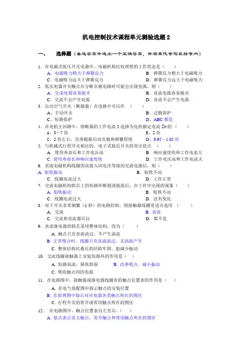 机电控制技术第2单元测验 答案