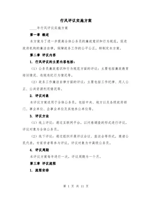 行风评议实施方案（三篇）