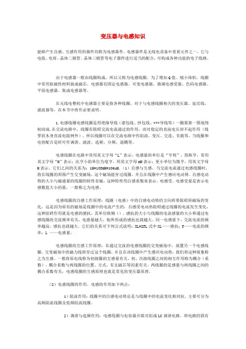 变压器与电感知识