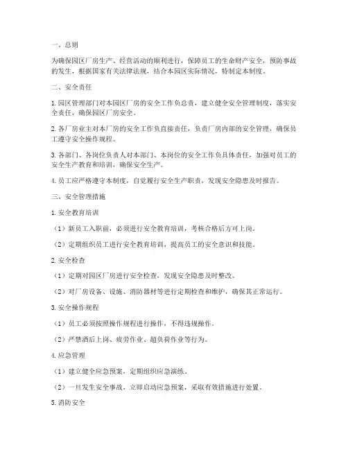 园区厂房安全管理制度