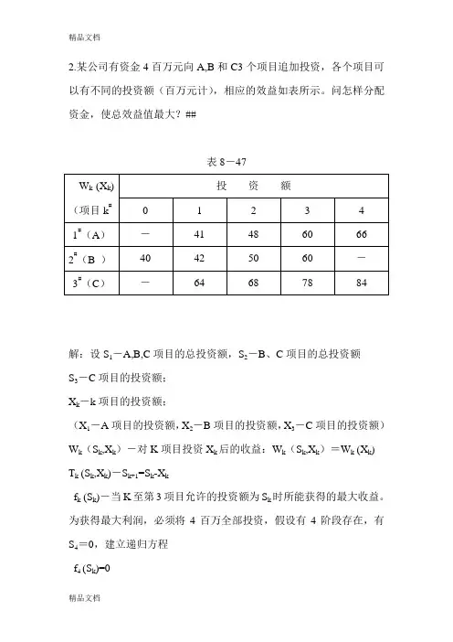 最新动态规划习题答案