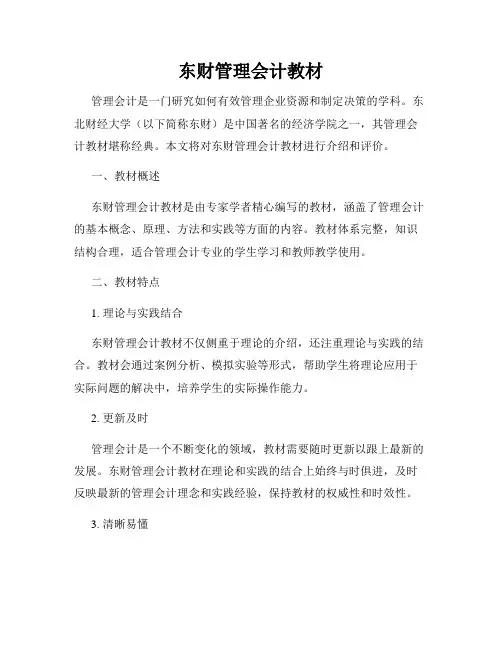 东财管理会计教材