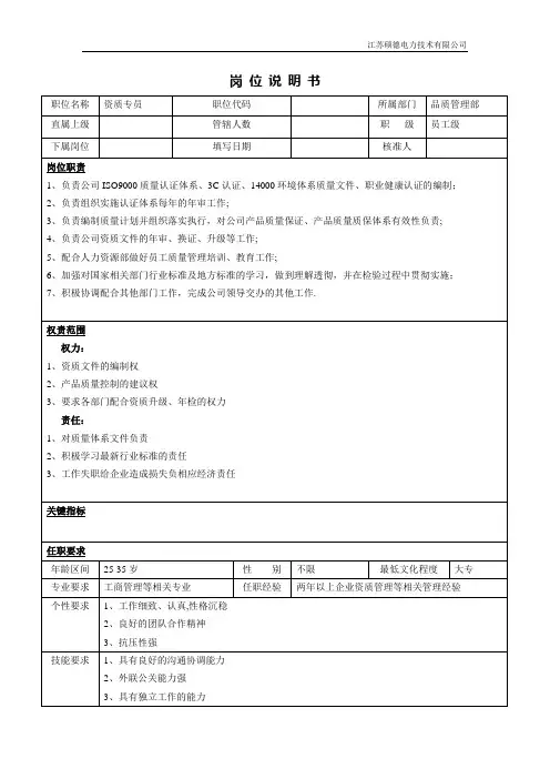 资质专员岗位职责