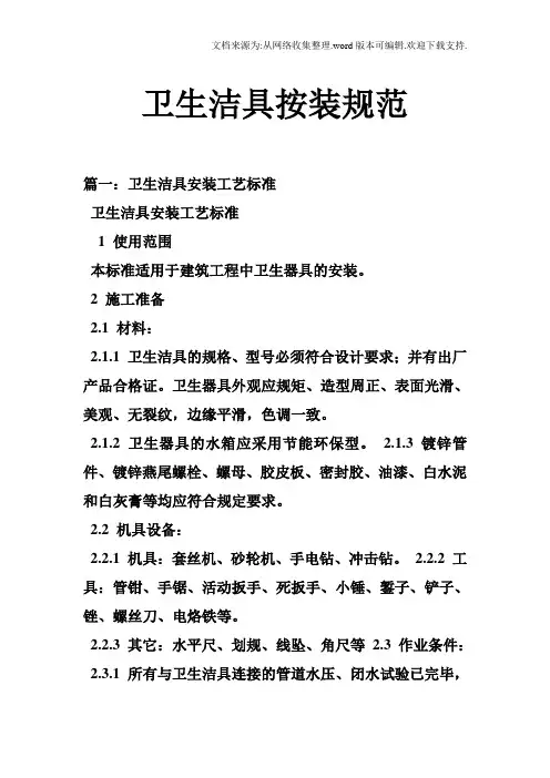 卫生洁具按装规范