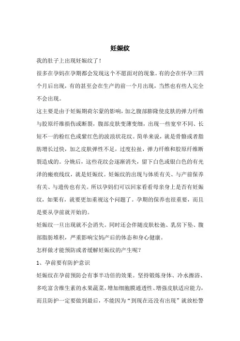 妊娠纹