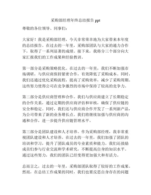 采购部经理年终总结报告ppt