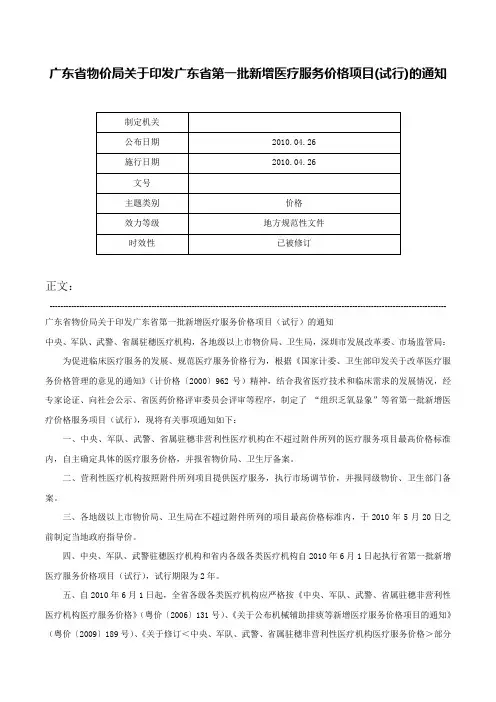 广东省物价局关于印发广东省第一批新增医疗服务价格项目(试行)的通知-