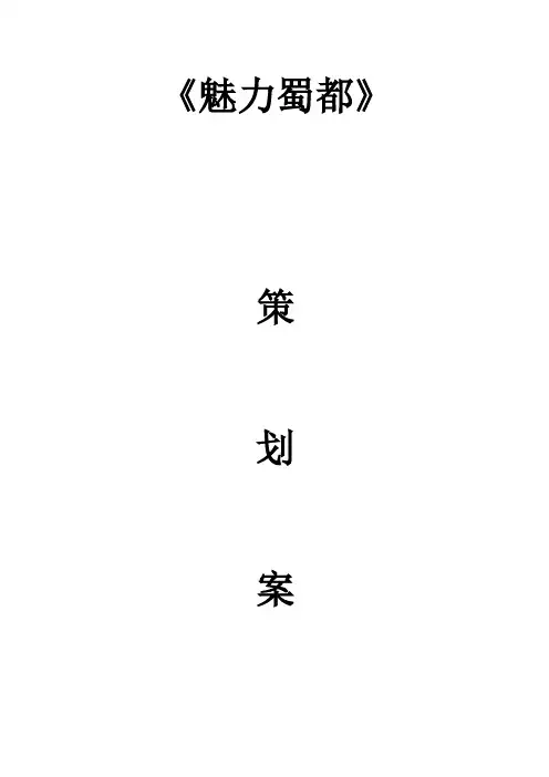 真人秀,策划