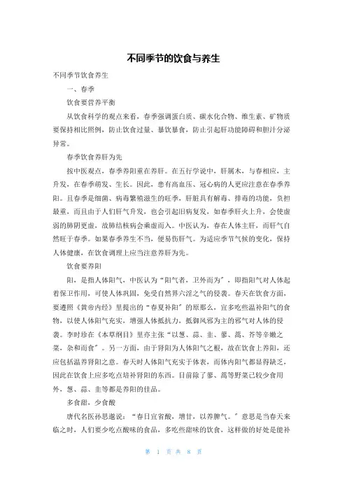 不同季节的饮食与养生