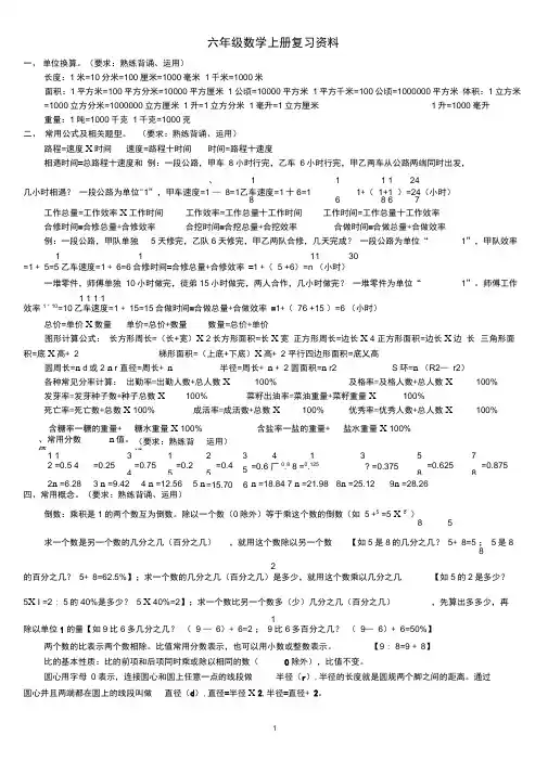 新人教版六年级数学上册重难点复习资料