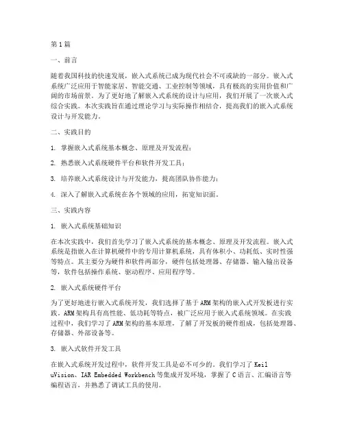 嵌入式综合实践报告范文(2篇)