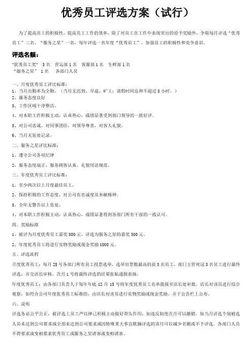 优秀员工评选方案2017