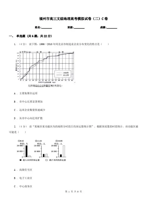 福州市高三文综地理高考模拟试卷(二)C卷
