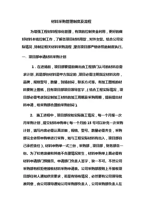 建筑材料采购管理制度及流程
