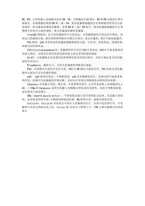 乳腺癌免疫组化结果