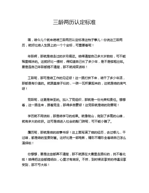 三龄两历认定标准