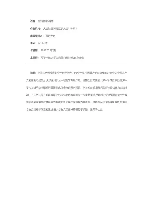 将“两学一做”融入大学生党员指标体系建设