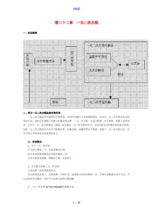 九年级数学第二十二章 一元二次方程华东师大版