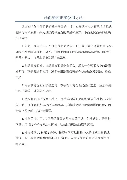 洗面奶的正确使用方法