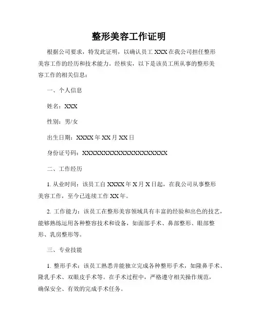 整形美容工作证明