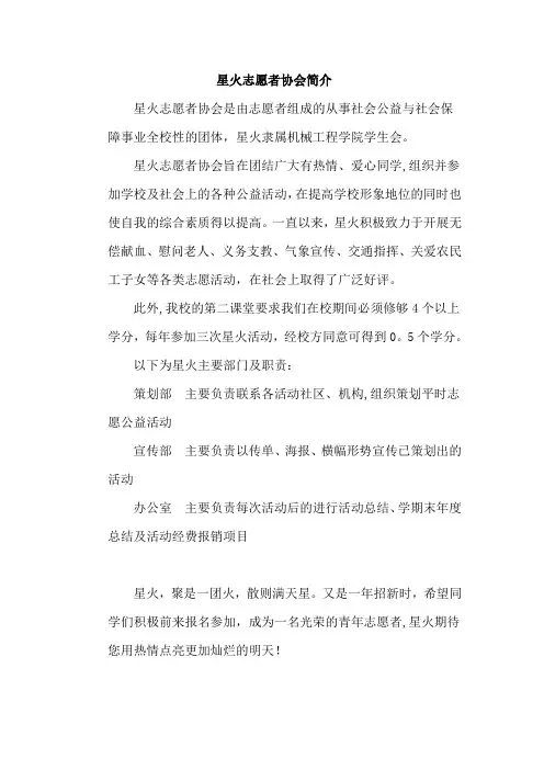 志愿者组织简介【范本模板】