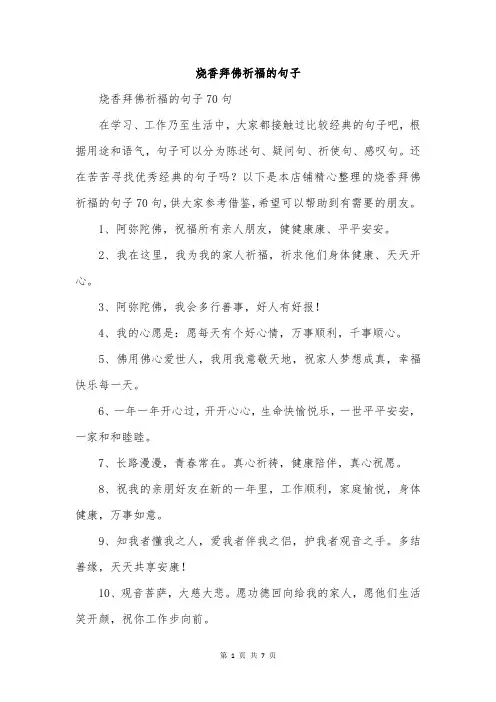烧香拜佛祈福的句子