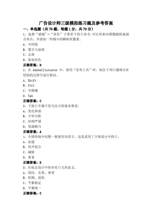 广告设计师三级模拟练习题及参考答案