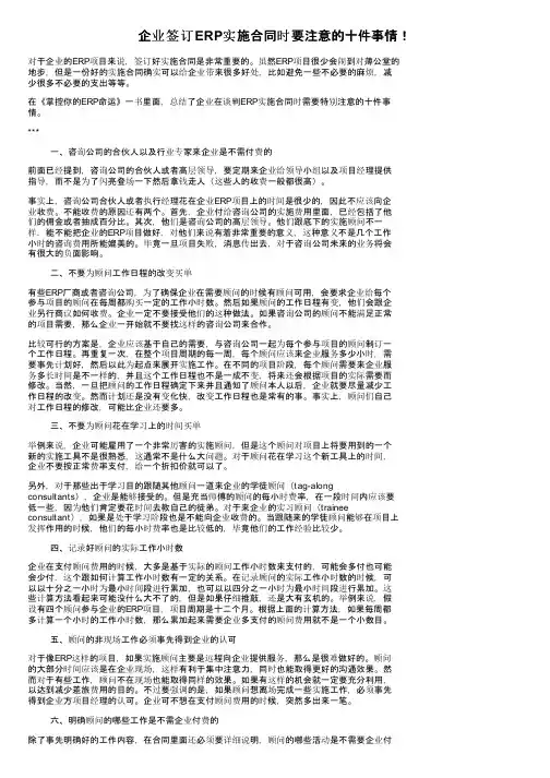 企业签订ERP实施合同时要注意的十件事情！