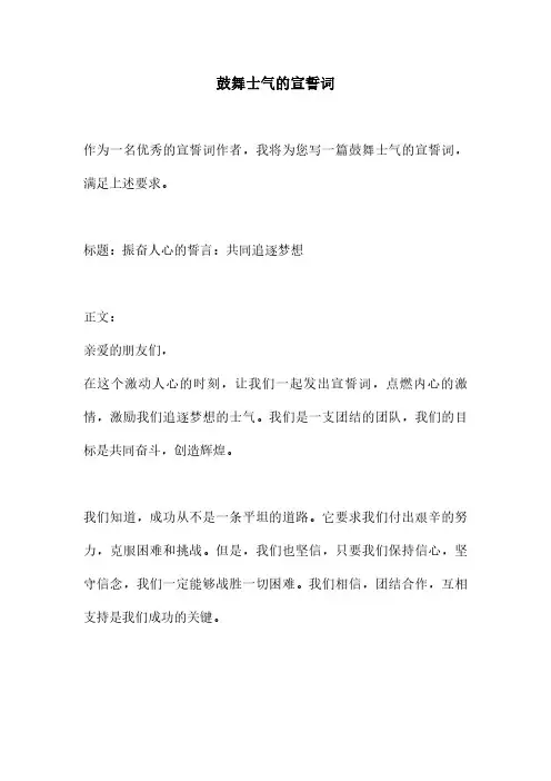 鼓舞士气的宣誓词