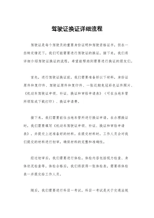 驾驶证换证详细流程