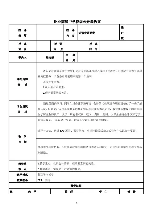 认识会计要素教案