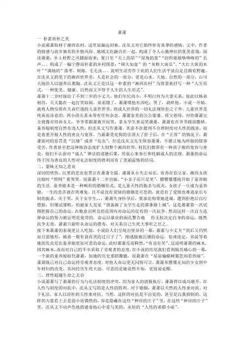 沈从文《萧萧》的文本解读